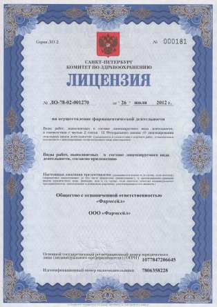 Лицензия на осуществление фармацевтической деятельности в Апшеронске
